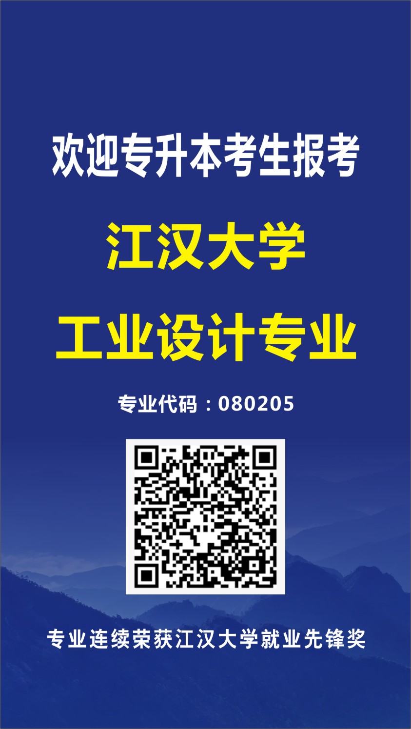 工业设计专业宣传二维码.jpg